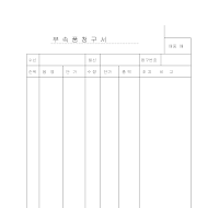 부속품청구서